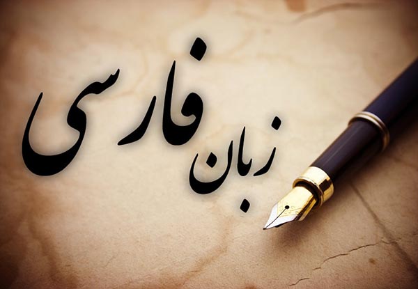 زبان فارسی در تلویزیون