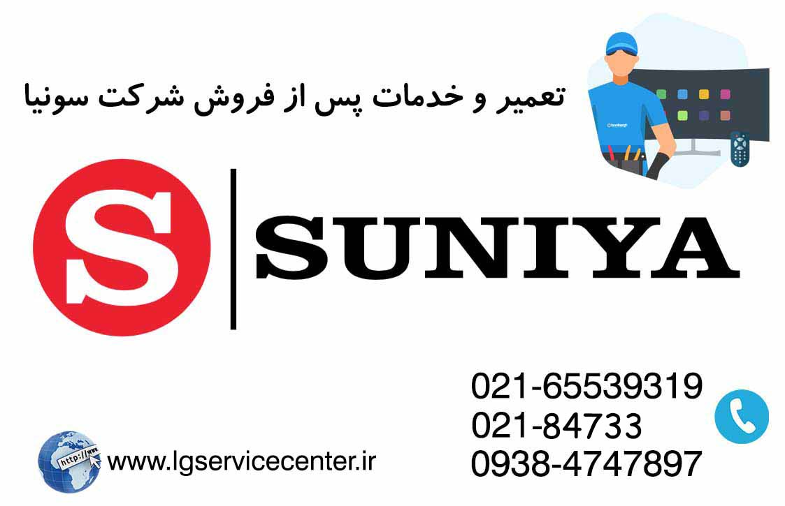 تلویزیون سونیا و کاربرد آن